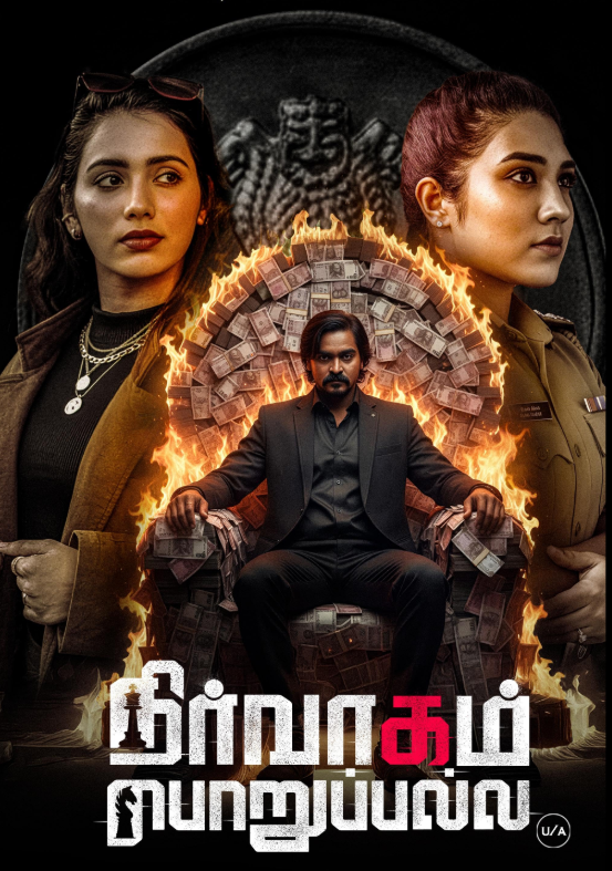 Nirvaagam Porupalla